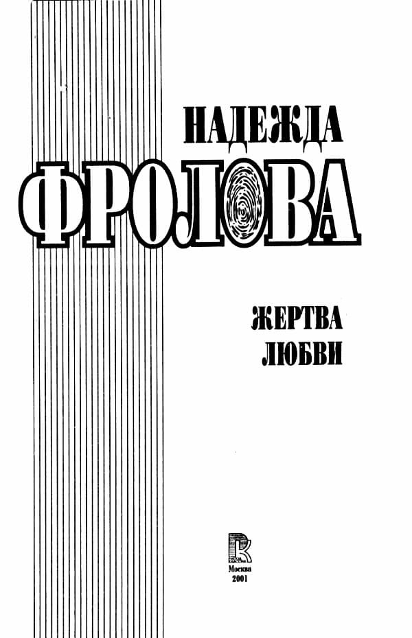 Жертва любви. Геометрическая фигура - i_001.jpg