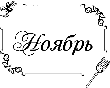 Эко-Календарь. Здоровый сад и огород за один год - img_11.png