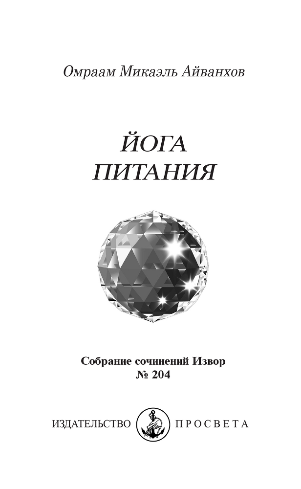 Йога питания - i_001.png