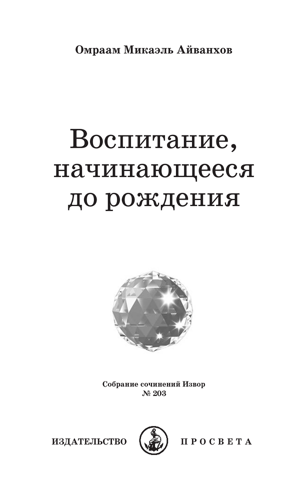 Воспитание, начинающееся до рождения - i_001.png