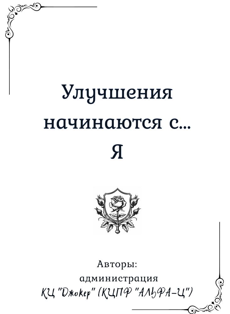 Улучшения начинаются с… Я - img_2.png