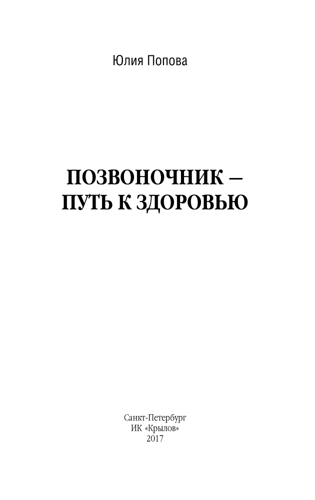 Позвоночник – путь к здоровью - i_001.png