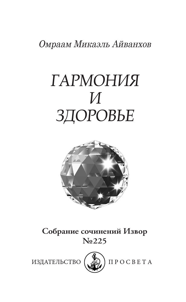 Гармония гармония и здоровье - i_001.jpg