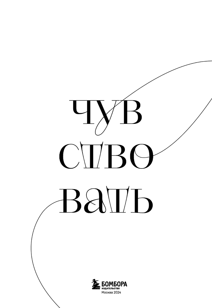 Разреши себе чувствовать всё. Воркбук - i_001.png