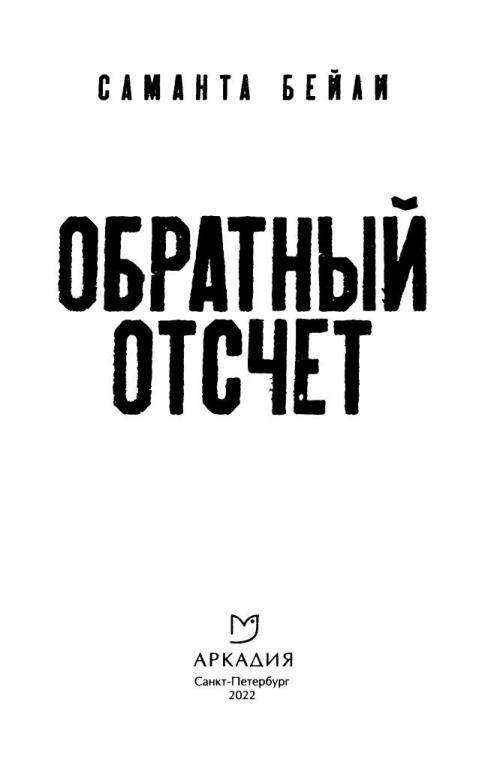 Обратный отсчет - i_001.jpg