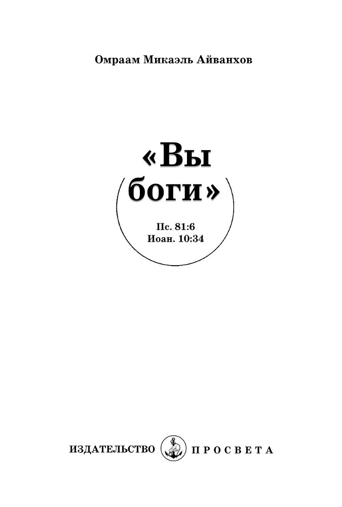 Вы Боги - i_001.jpg