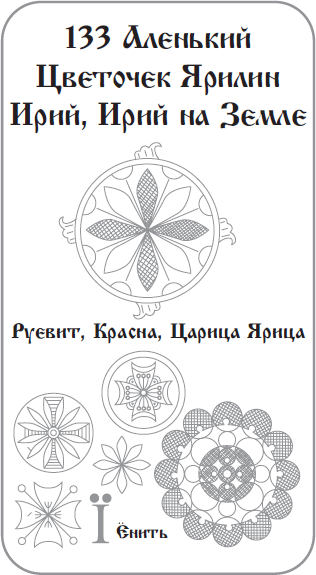 Волшебный Календарь рун Прави, Славянский гороскоп Звезды Прави - i_009.png