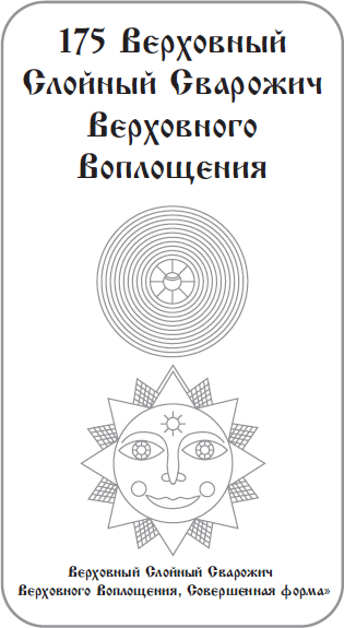 Волшебный Календарь рун Прави, Славянский гороскоп Звезды Прави - i_012.png