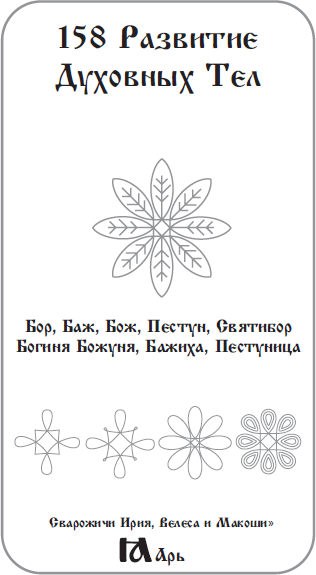 Волшебный Календарь рун Прави, Славянский гороскоп Звезды Прави - i_013.png