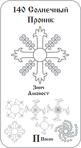 Волшебный Календарь рун Прави, Славянский гороскоп Звезды Прави - i_015.png