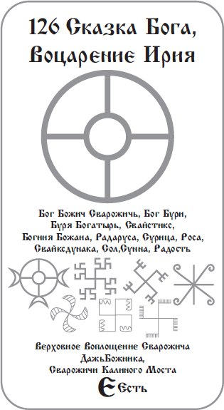 Волшебный Календарь рун Прави, Славянский гороскоп Звезды Прави - i_021.png