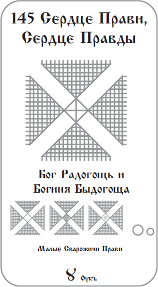 Волшебный Календарь рун Прави, Славянский гороскоп Звезды Прави - i_024.png