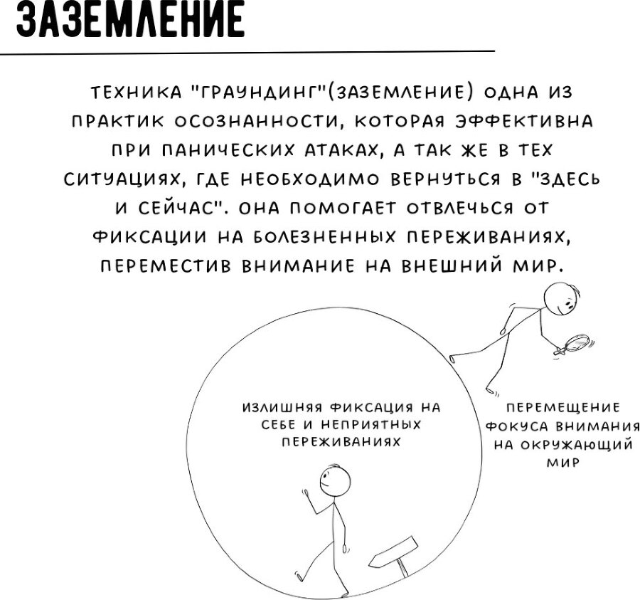 Психология в комиксах: Практическое руководство - i_052.jpg