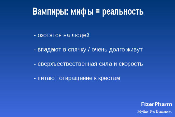 Одомашнивание вампиров: Приручая вчерашние кошмары ради светлого будущего (ЛП) - i_026.jpg