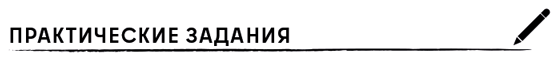 В поисках Лунного зайца: Книга-практикум. Как найти свою вторую половину - i_003.png