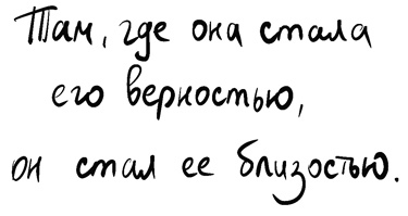 На минном поле расцвели сады. Сила нежных стихов - i_004.jpg