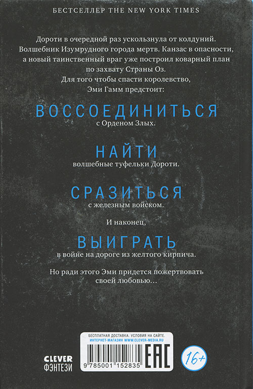 Дорога в Канзас - cover_back.jpg