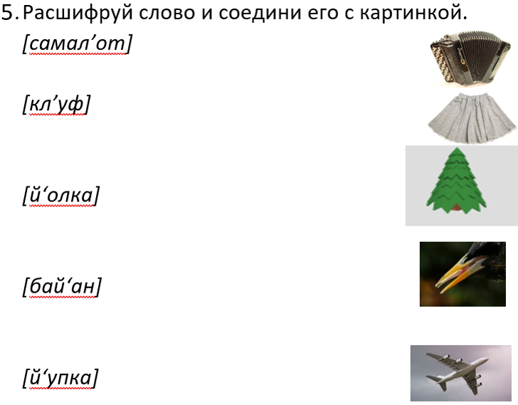 Тетрадь помощница по русскому языку для 2 класса - img_22.png