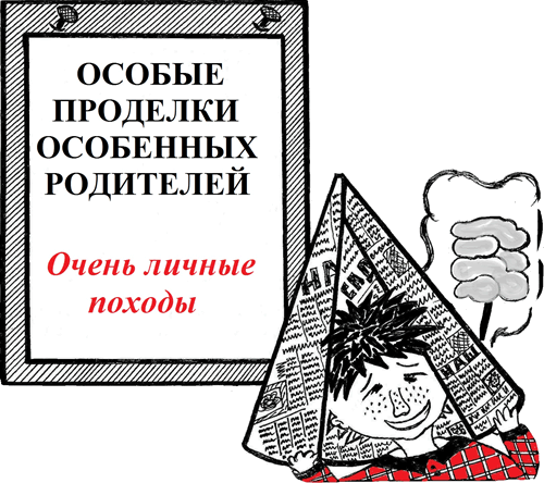 Семья особого назначения. Рецепты позитивного родительства на каждый день - i_003.png