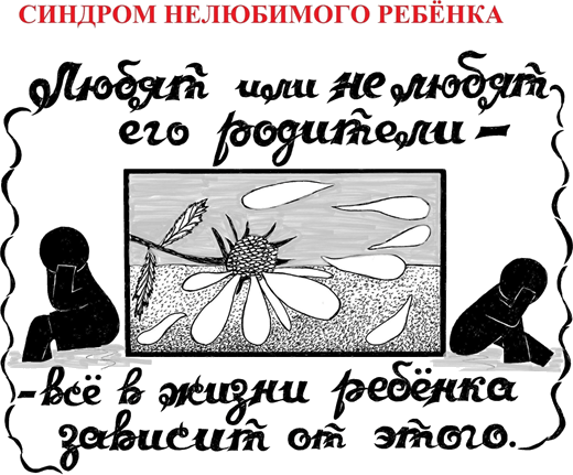 Семья особого назначения. Рецепты позитивного родительства на каждый день - i_015.png