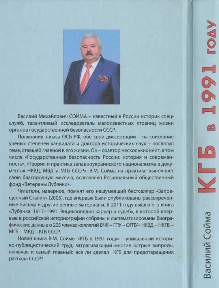 КГБ в 1991 году - i_002.jpg