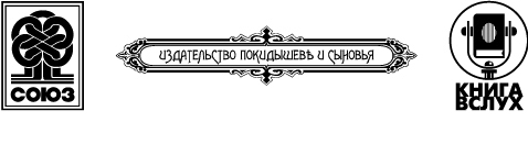 Непослушное дитя биосферы. Беседы о поведении человека в компании птиц, зверей и детей - i_001.jpg