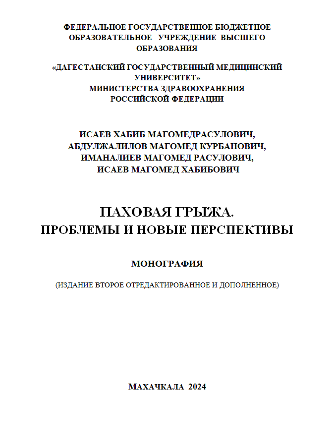 Паховая грыжа. Проблемы и новые перпективы - i_001.png