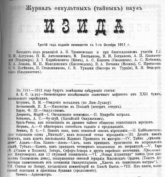 В поисках Зефиреи. Заметки о каббале и «тайных науках» в русской культуре первой трети XX века - i_006.jpg