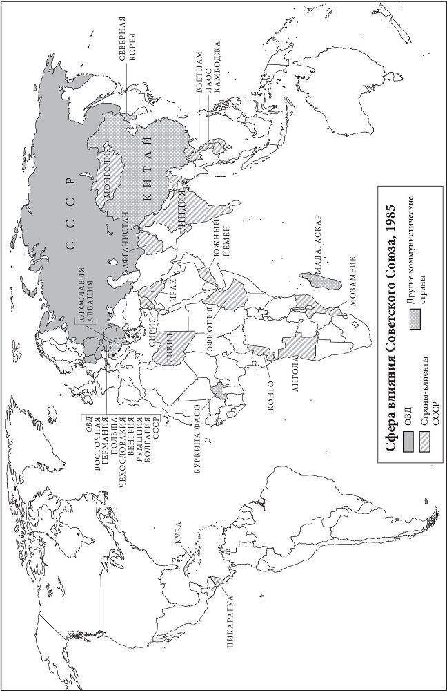 Когда падали стены… Переустройство мира после 1989 года - b00000075.jpg