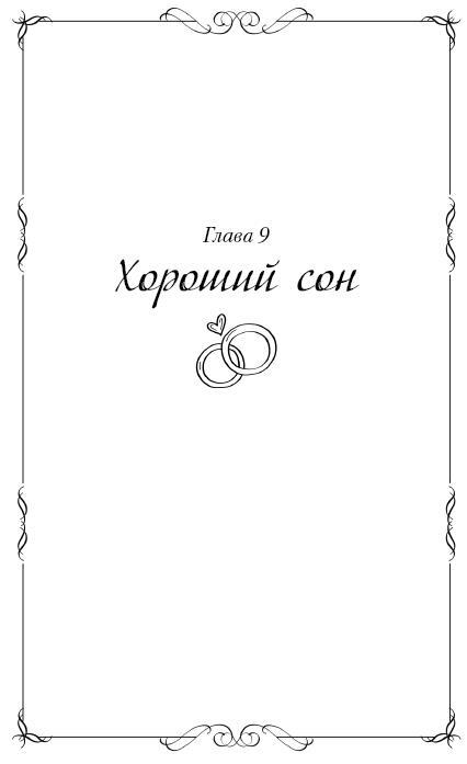 Несомненно счастливый конец. Книга 1 - i_021.jpg