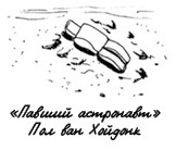 Могут ли числа быть вампирами? И ещё 320 вопросов о науке и технологиях - i_026.jpg