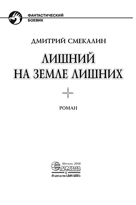 "Фантастика 2024-87". Компиляция. Книги 1-20 (СИ) - i_007.png