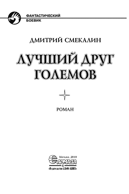 "Фантастика 2024-87". Компиляция. Книги 1-20 (СИ) - i_010.png