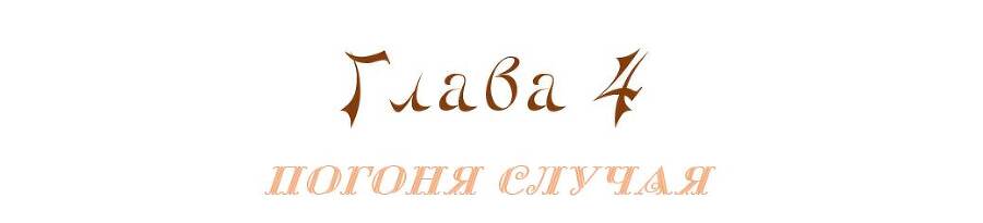 Песнь Переплетённых Грёз - _4.jpg