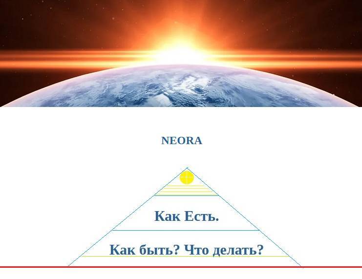 NEORA 4 Путь - _0.jpg