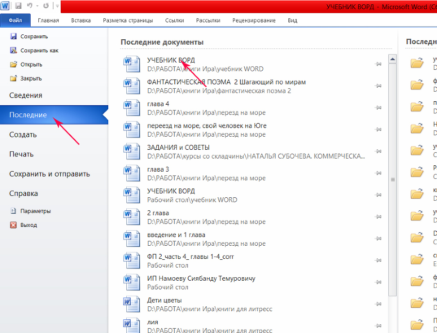 Учебник MS Word - _10.jpg