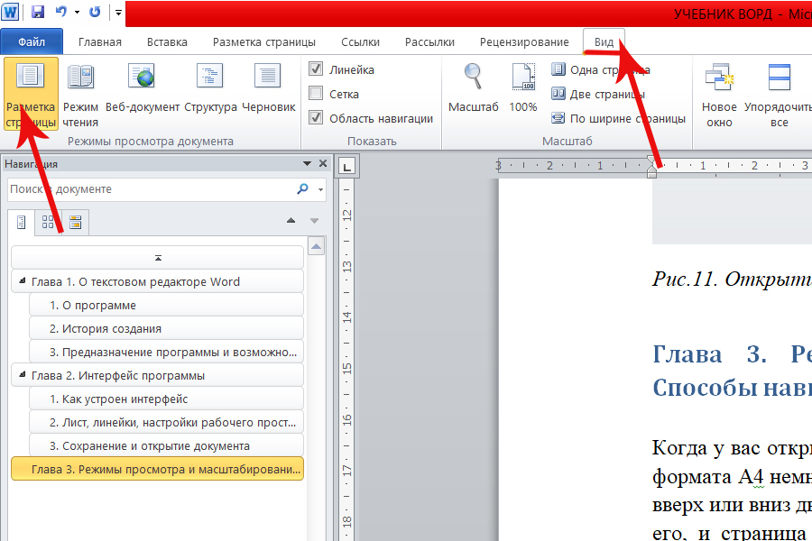 Учебник MS Word - _11.jpg