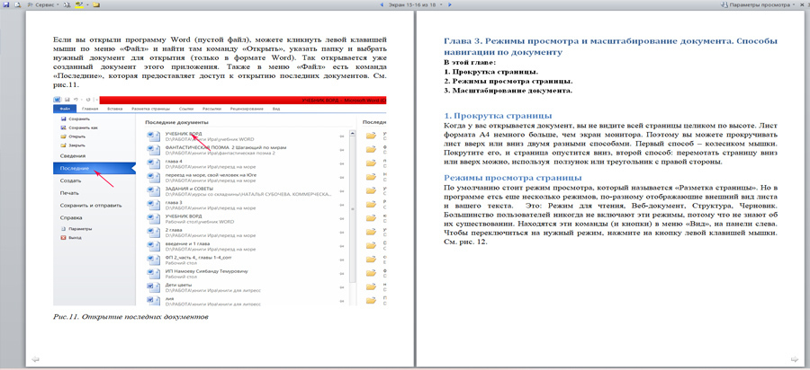 Учебник MS Word - _12.jpg