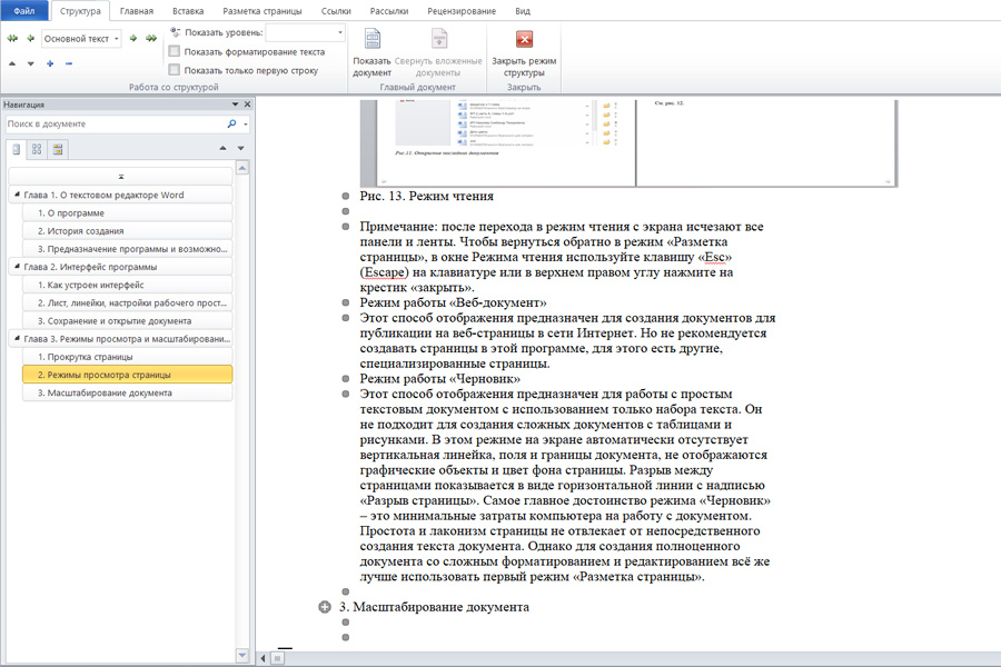 Учебник MS Word - _13.jpg