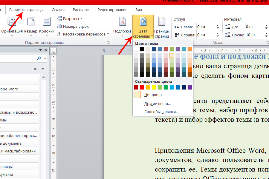 Учебник MS Word - _17.jpg