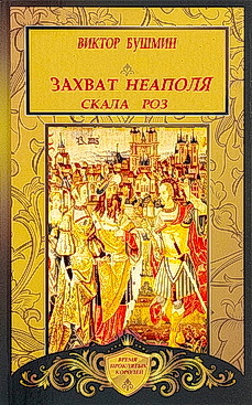 В тени престола. Компиляция 1-12 книга (СИ) - i_009.jpg