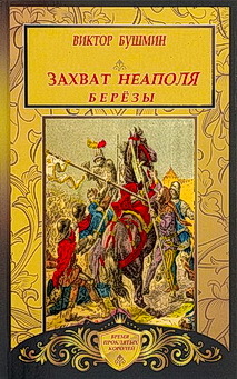 В тени престола. Компиляция 1-12 книга (СИ) - i_010.jpg