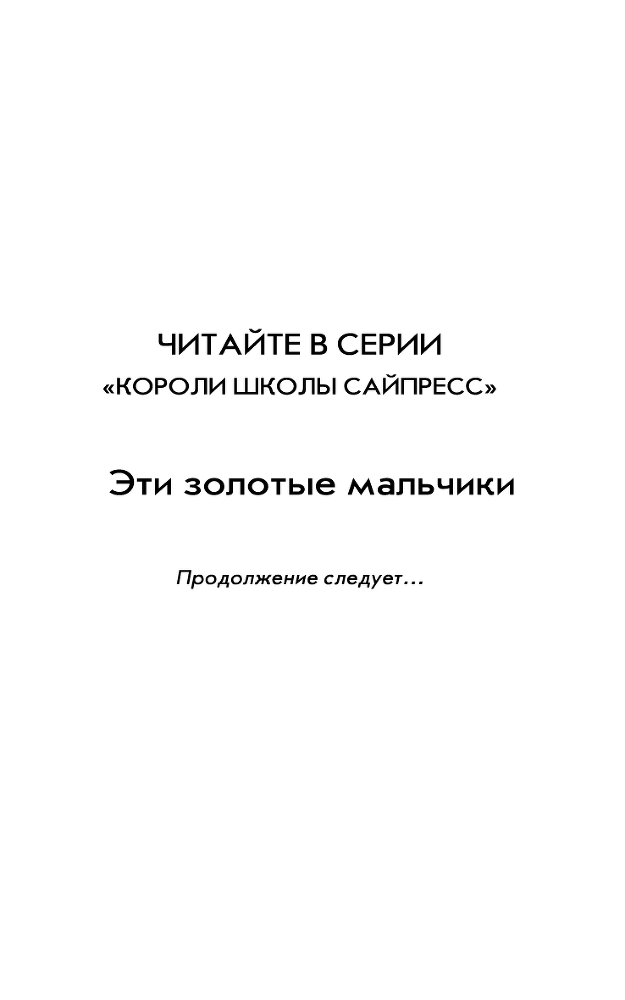 Эти Золотые мальчики - i_002.png