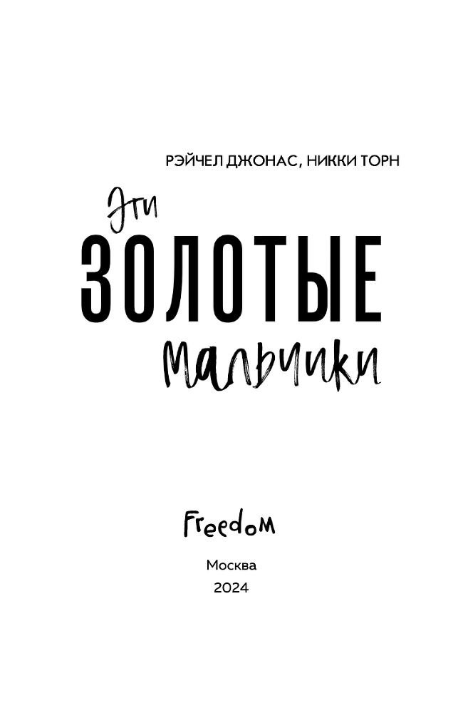 Эти Золотые мальчики - i_003.png