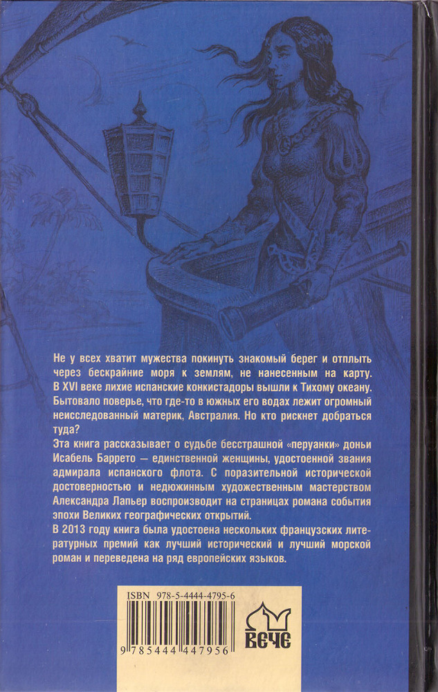 Королева четырёх частей света - Cover2.jpg