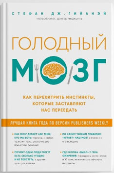 Похудение неизбежно. Здоровье, биохакинг, успех. Витамины, БАДы, фармакология - i_004.jpg