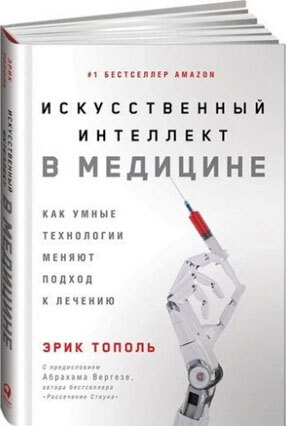 Похудение неизбежно. Здоровье, биохакинг, успех. Витамины, БАДы, фармакология - i_013.jpg