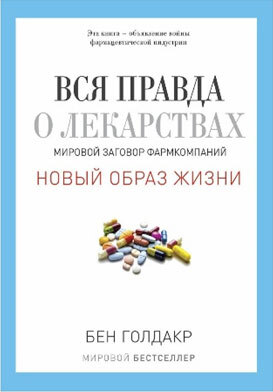 Похудение неизбежно. Здоровье, биохакинг, успех. Витамины, БАДы, фармакология - i_020.jpg