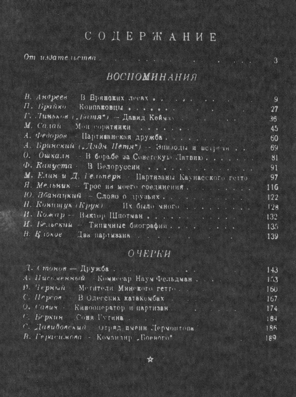 Евреи-партизаны СССР во время Второй мировой войны - i_002.jpg