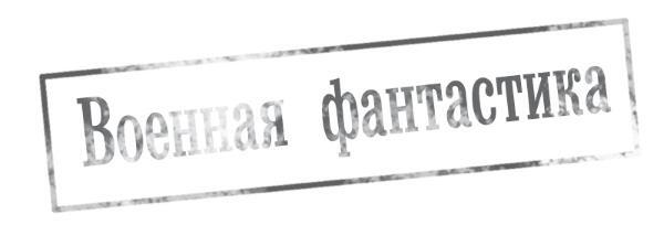 Азовская альтернатива : Черный археолог из будущего. Флибустьеры Черного моря. Казак из будущего - i_002.jpg